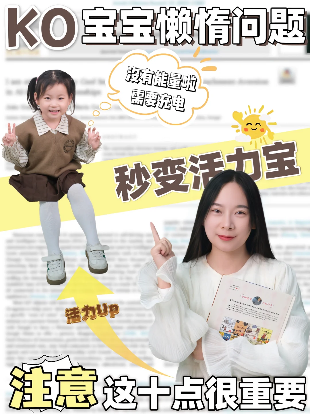 你的孩子不是懒，是需要充电了。