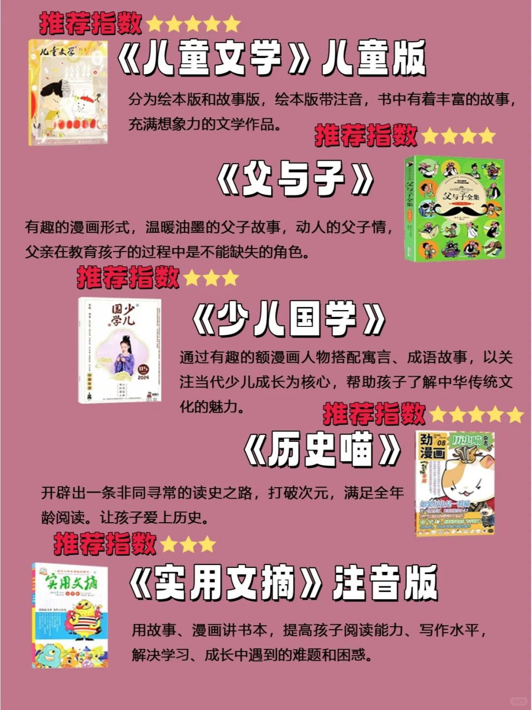 幼小衔接|一年级入学必读书单推荐