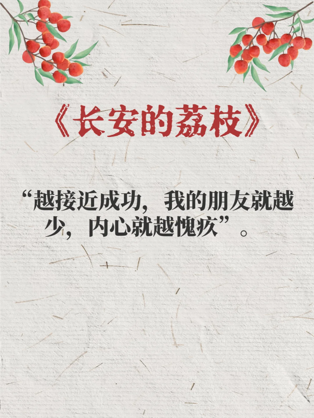《长安的荔枝》太顶了🔥高燃台词句句入心
