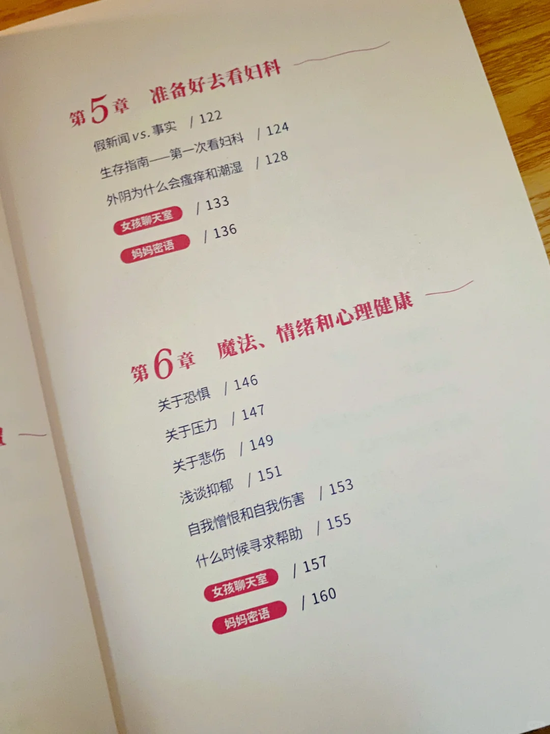 ❤️ | 庆幸在女儿第一次叛逆期，读到这本书！