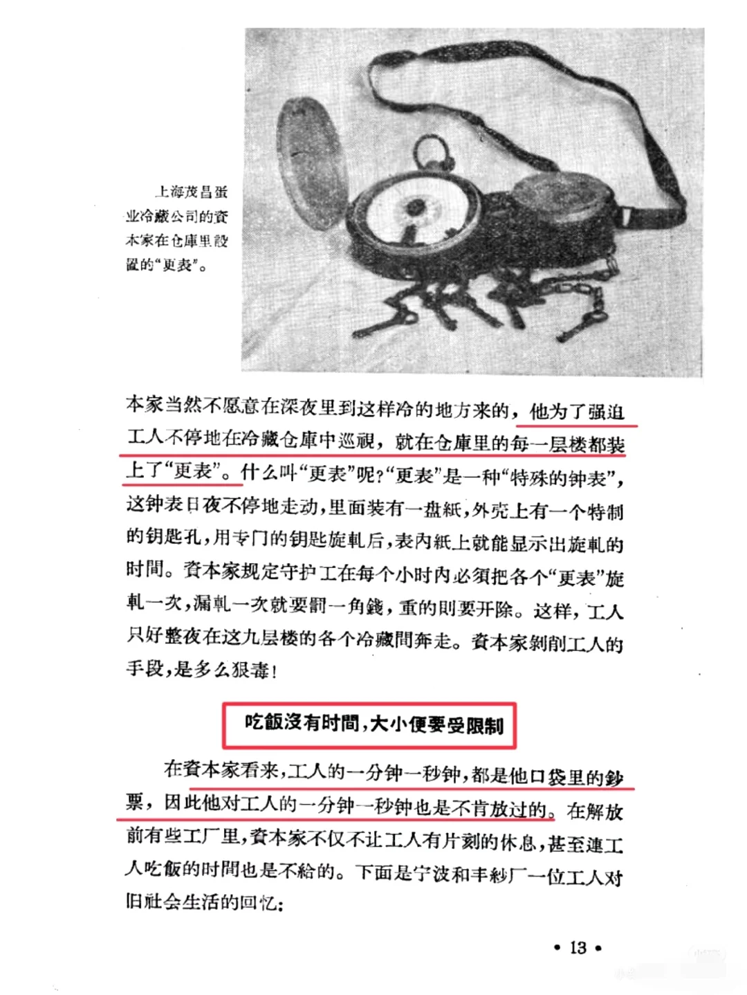 绝版旧书｜资本家绝不想让打工人看这本书