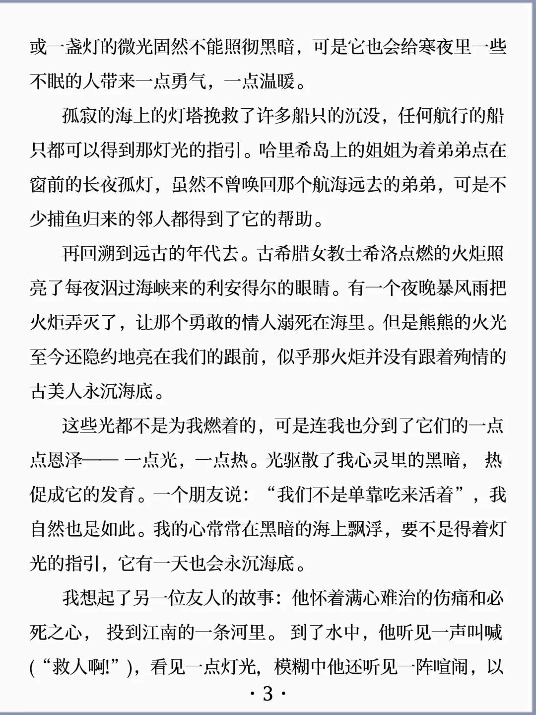 诵读经典丨《灯》巴金