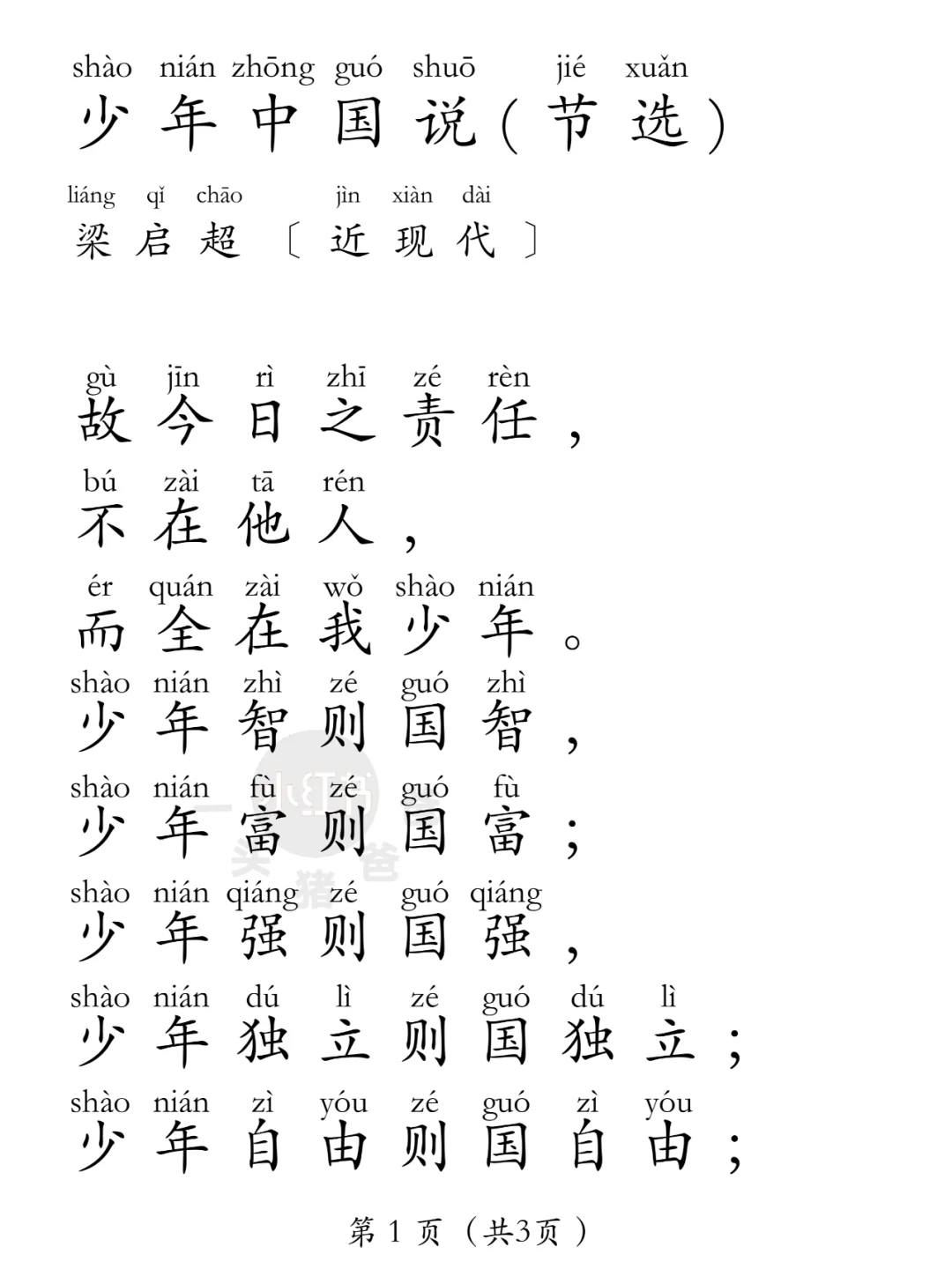 💪💪💪 《少年中国说》少年强则国强