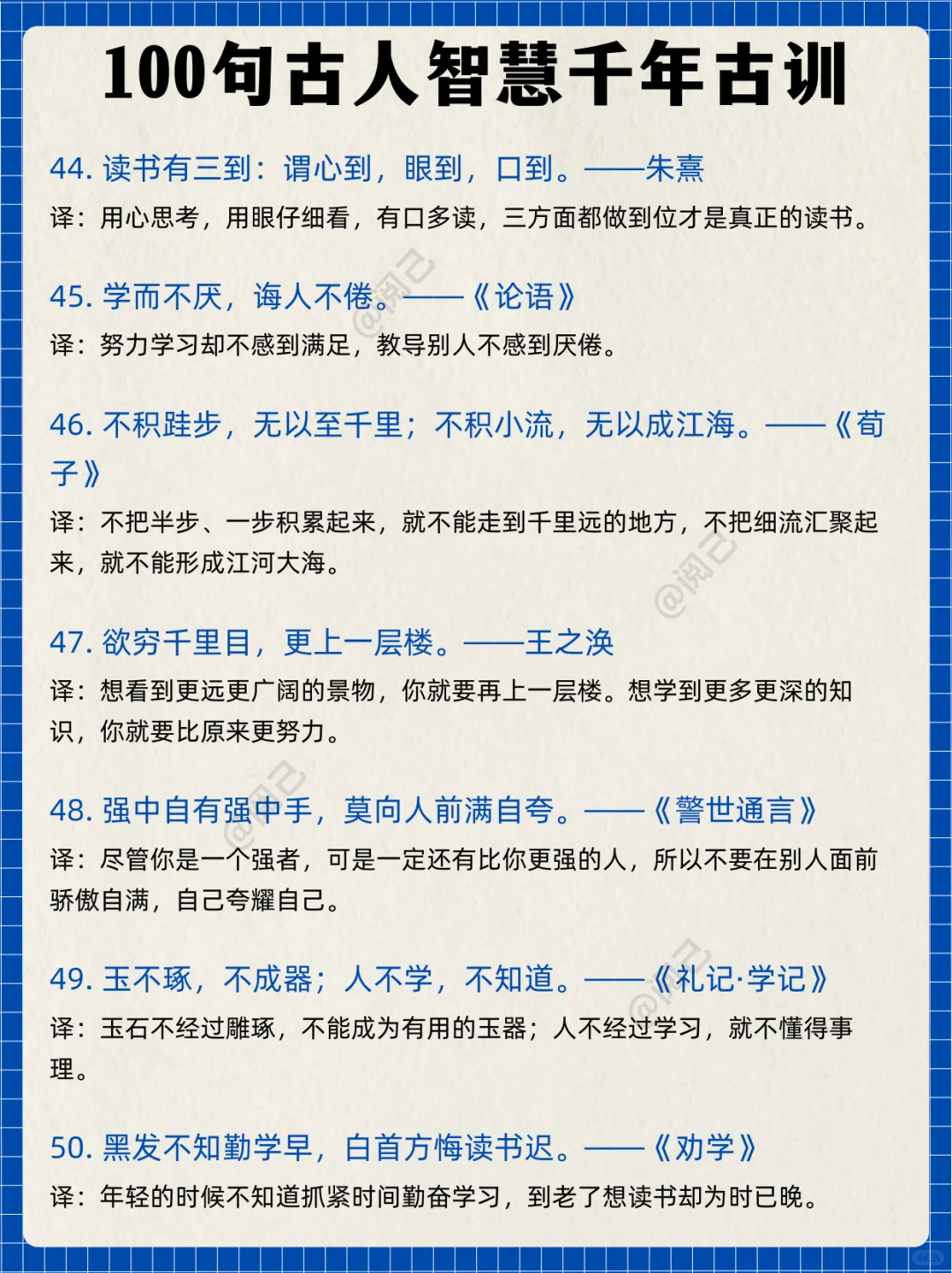 100句古人智慧千年古训，受用一生！