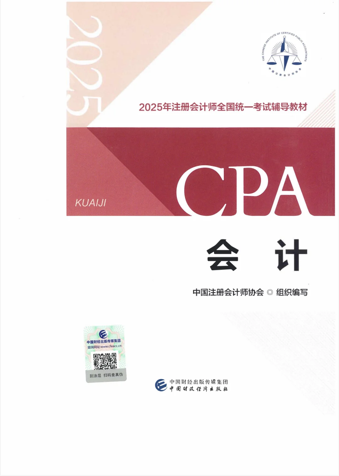 25年注会官方教材电子版pdf