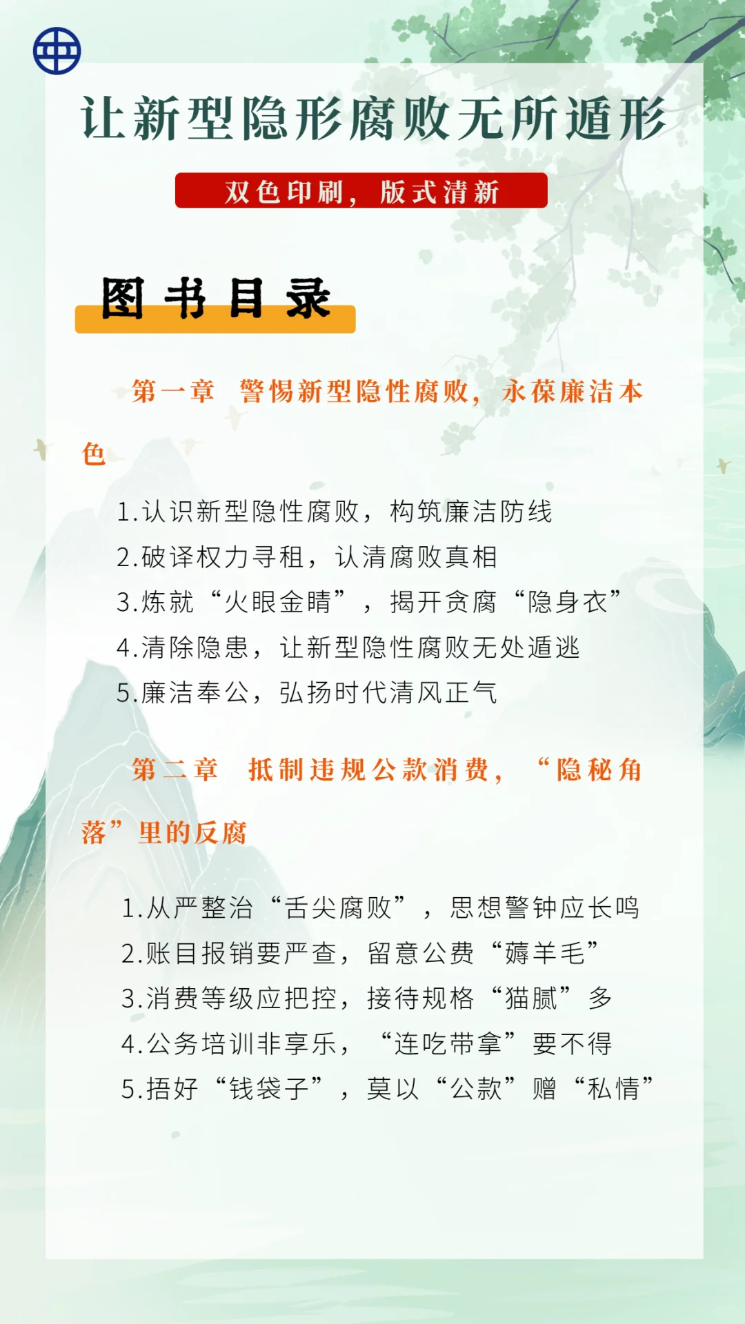 【新书上市】反腐新战场！揭穿隐形贪腐