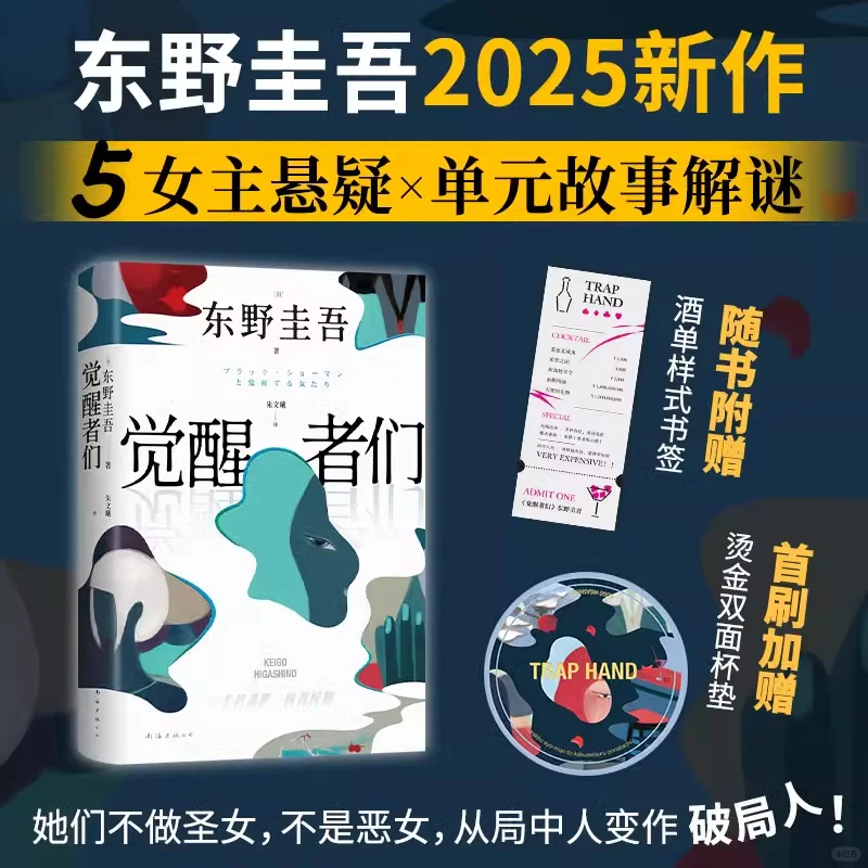 爱读的东野圭吾新书，强烈推荐