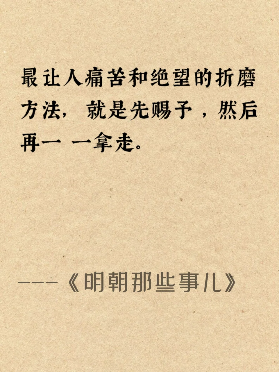 《明朝那些事儿》经典的十二句话受益终身