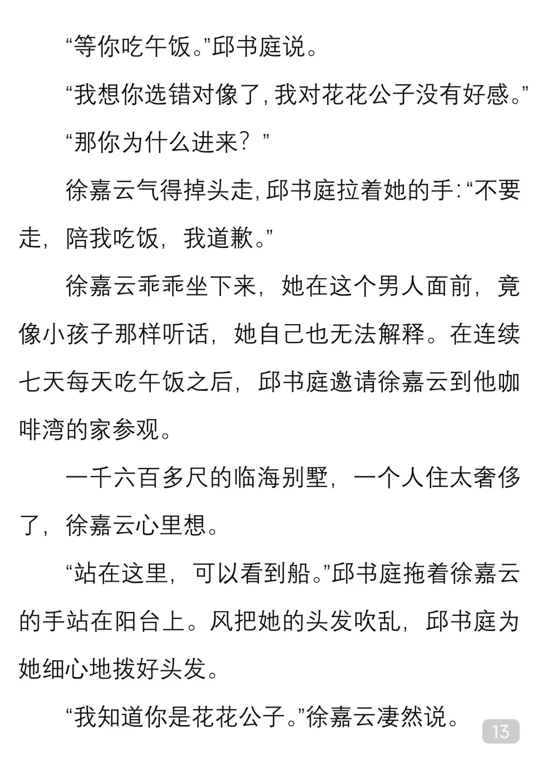 一起读经典｜张小娴《送外卖的女人》