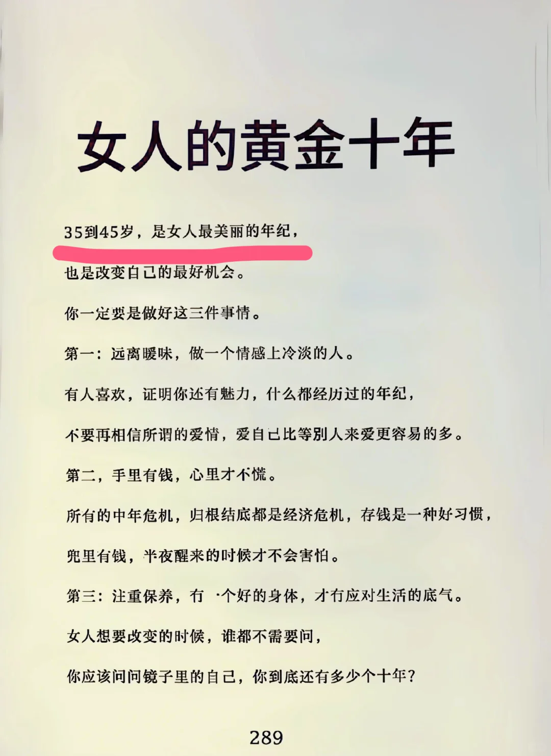女性必看的绝版书！