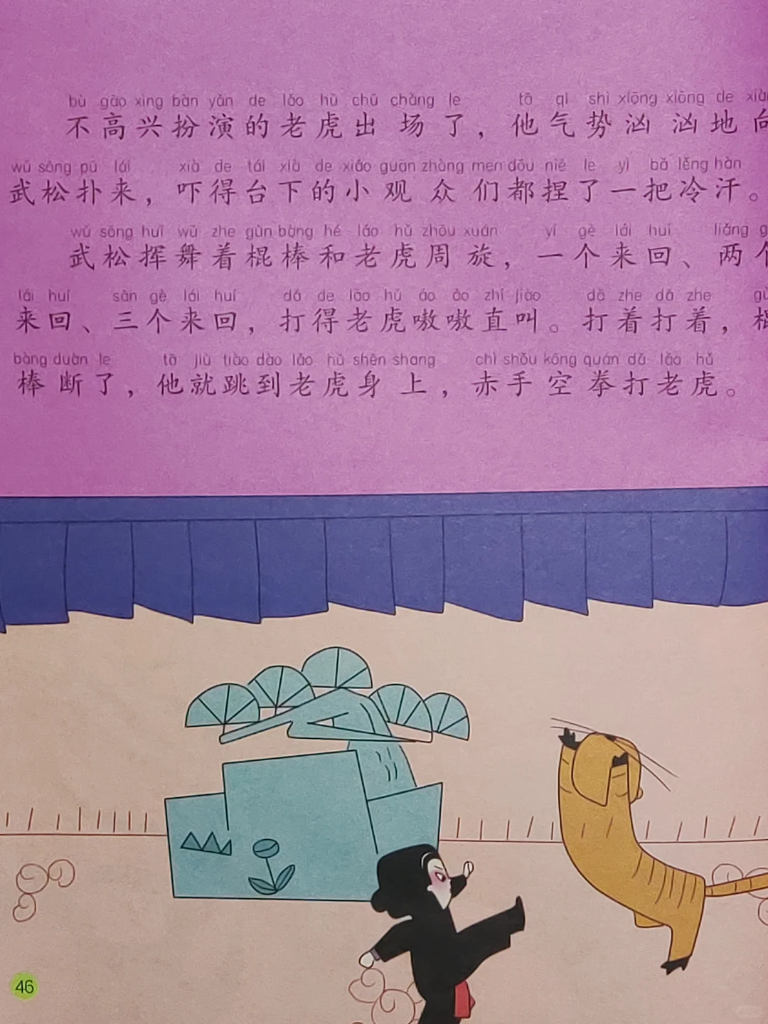 一二年级必读书目--没头脑和不高兴三