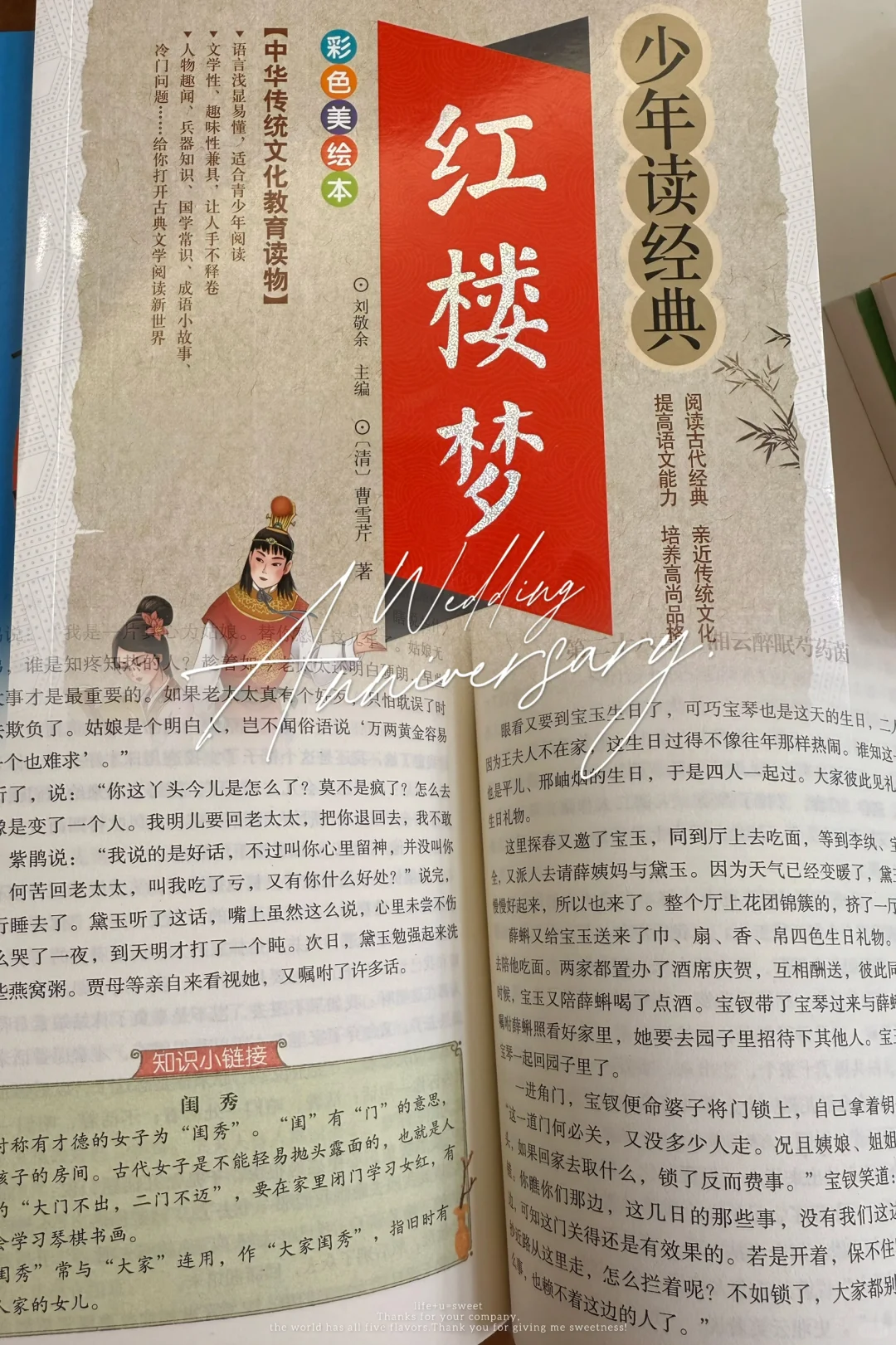 小学生五下四大名著进阶&必考知识点