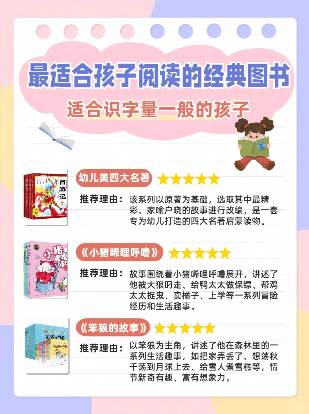小学低年级课外优质书单推荐
