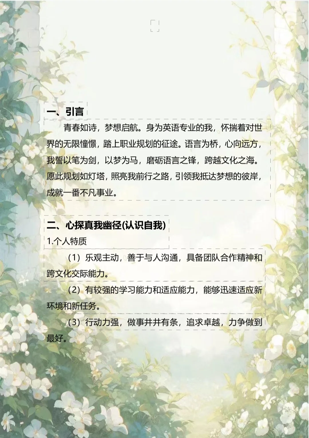 大学生职业规划大赛PDF word模板可编辑