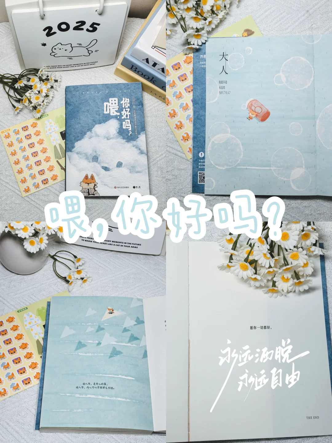 ✨安利小齐的《喂，你好吗》
