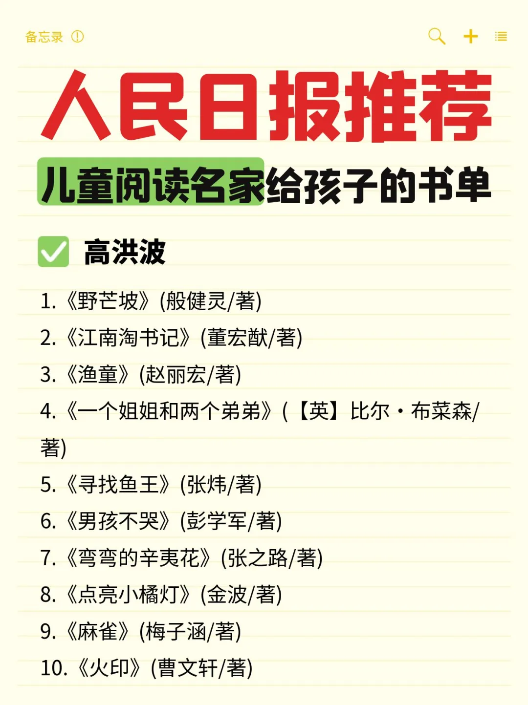 不愧是人民日报推荐💯跟着名家来选书📖