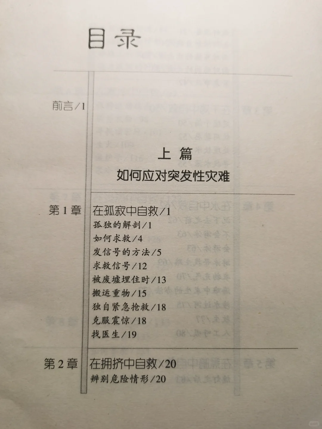 冷门书推荐-反恐怖手册