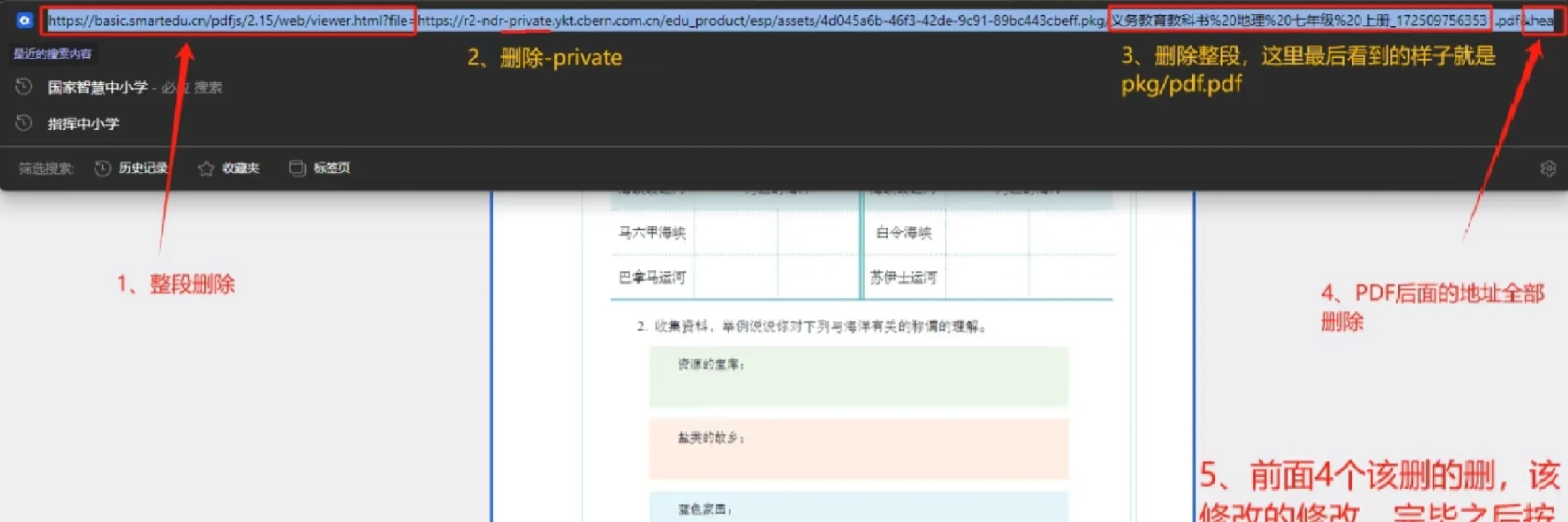 技能➕1：找电子课本
