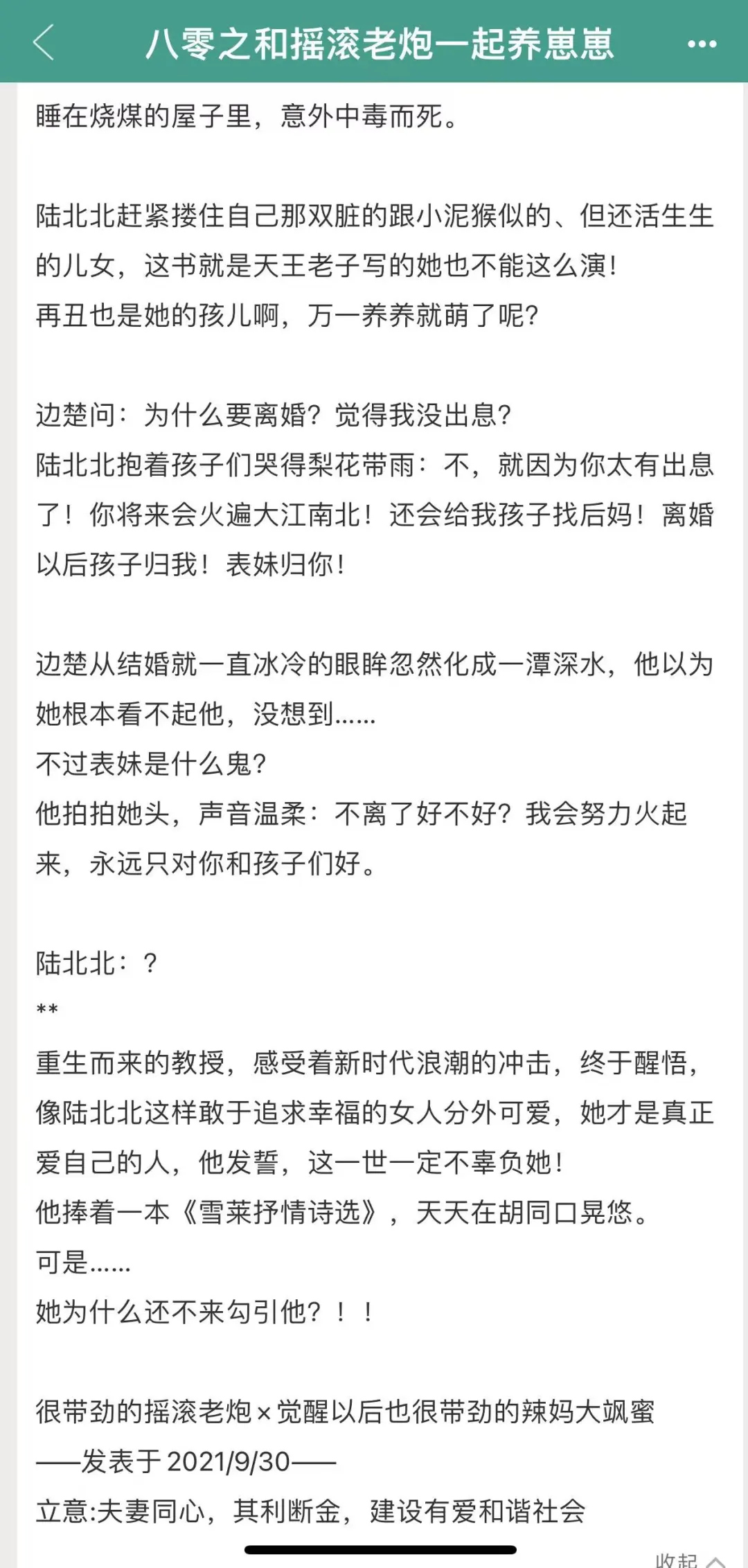 八零年代永不过时，超喜欢的年代文❤️❤️
