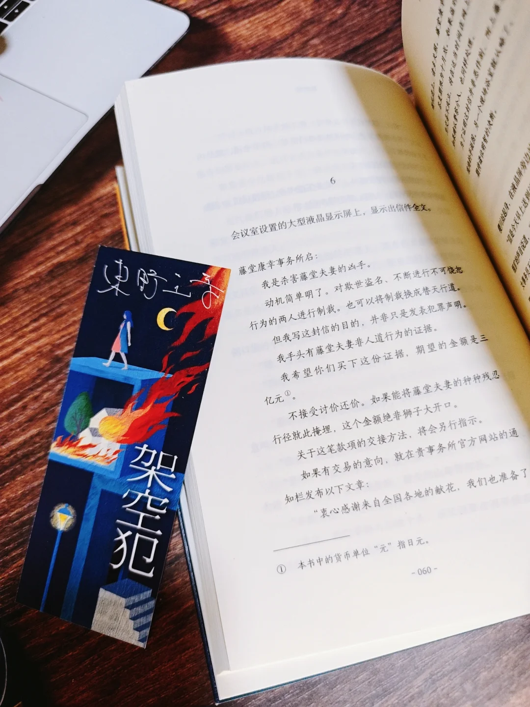 抽丝剥茧见真章，东叔再铸推理魂