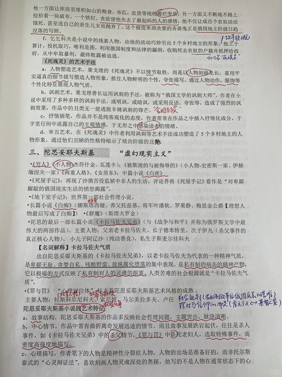外国文学-19世纪前中期-重点作家作品
