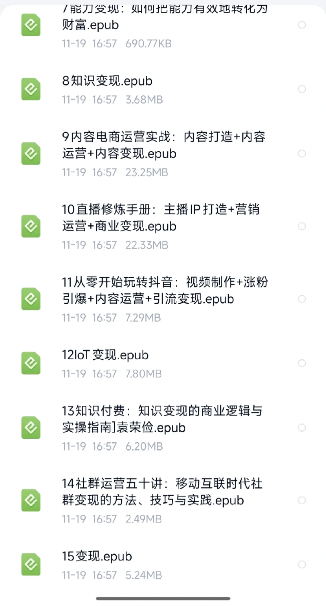 教你如何变现的书单电子版