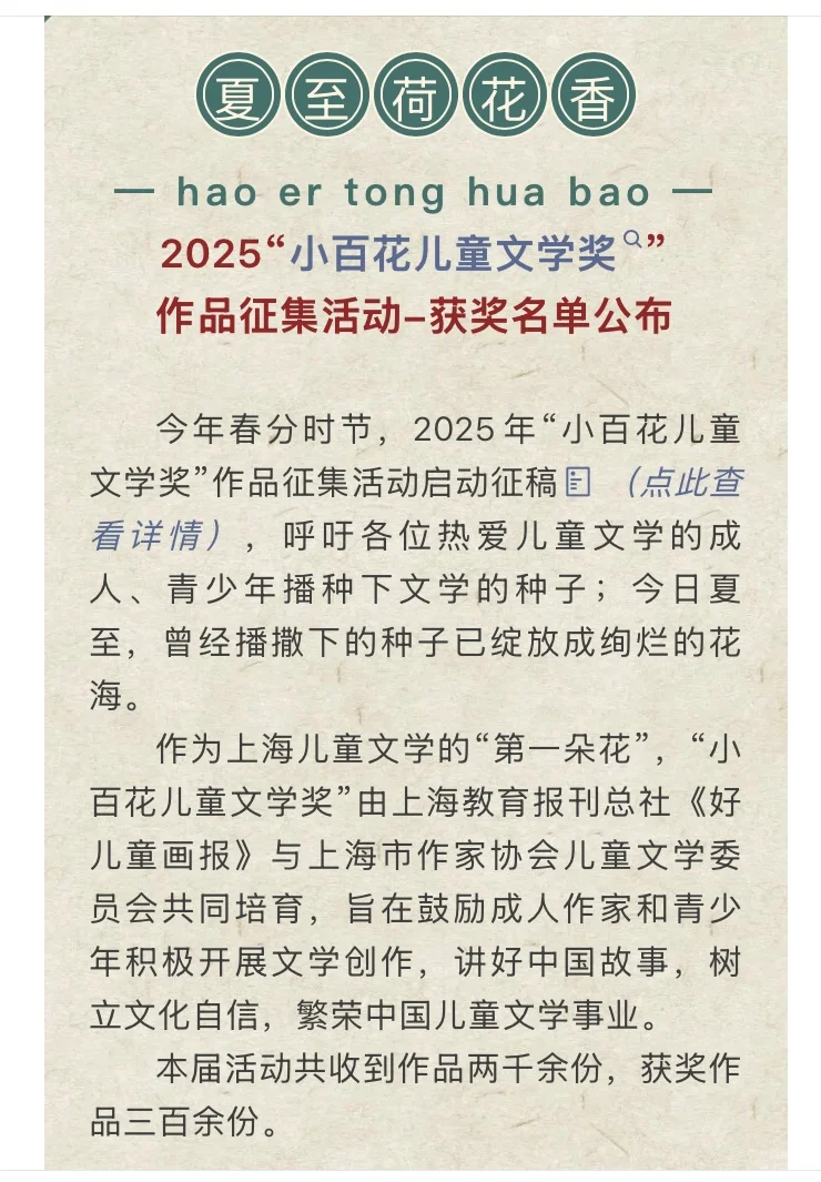 2025小百花儿童文学奖获奖名单（成人组）