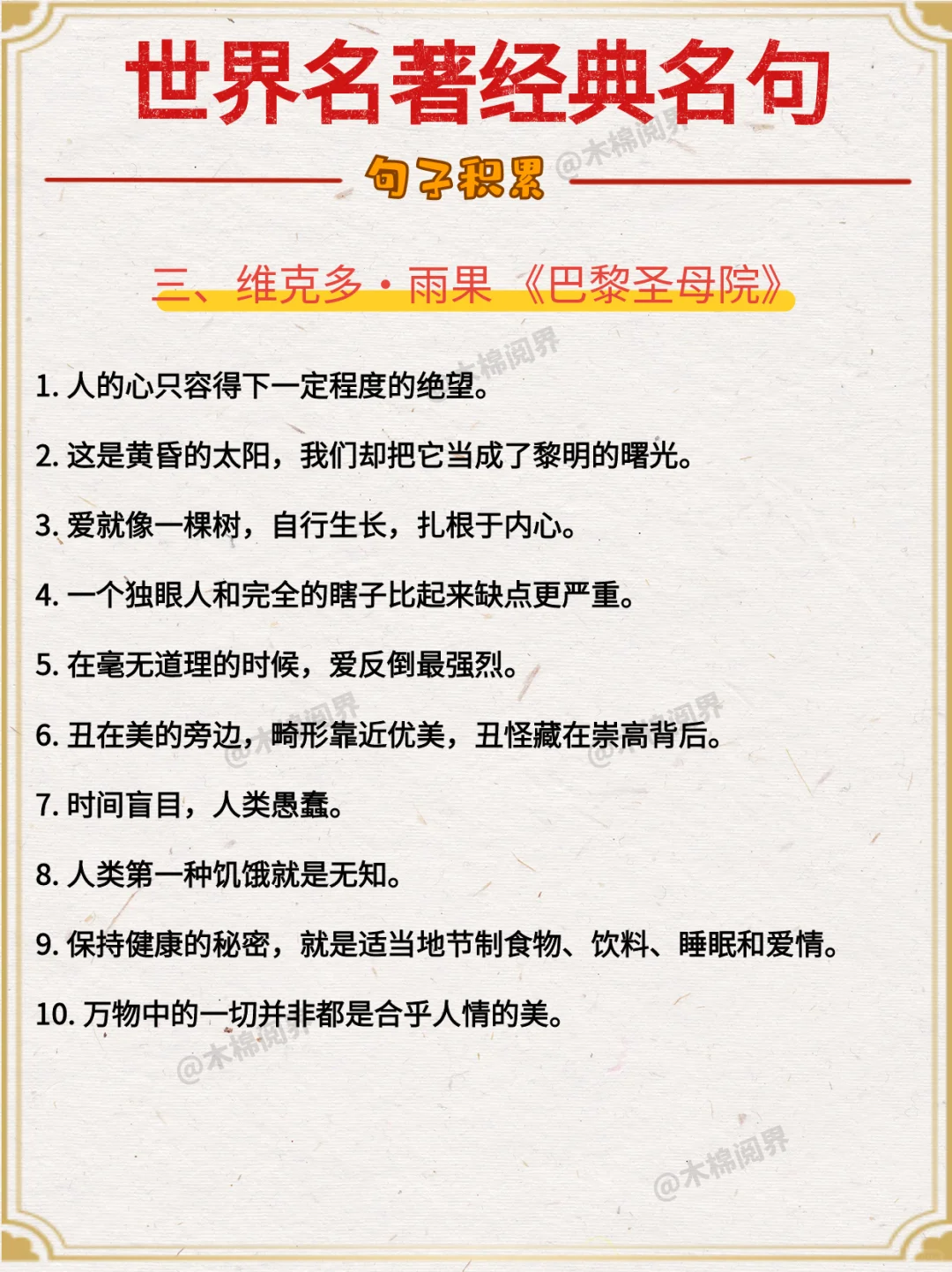句子积累 | 名著里那些值得记住的话