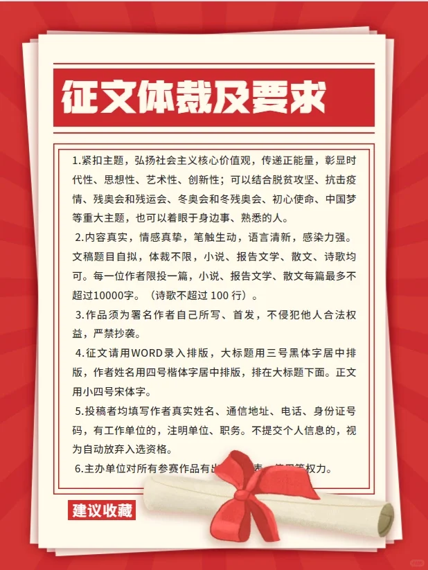 👍获奖作品可在《中国作家》刊登！