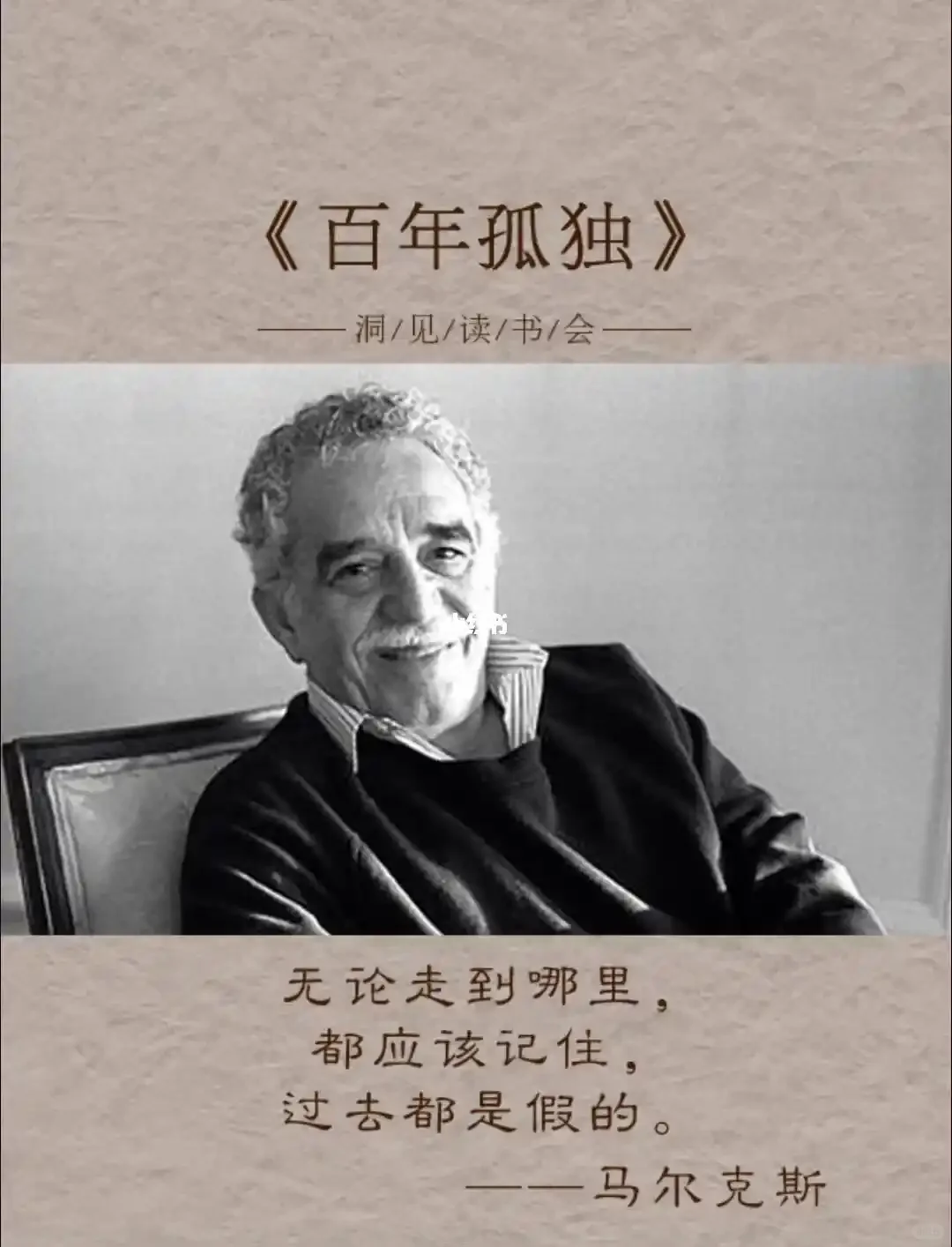百年孤独