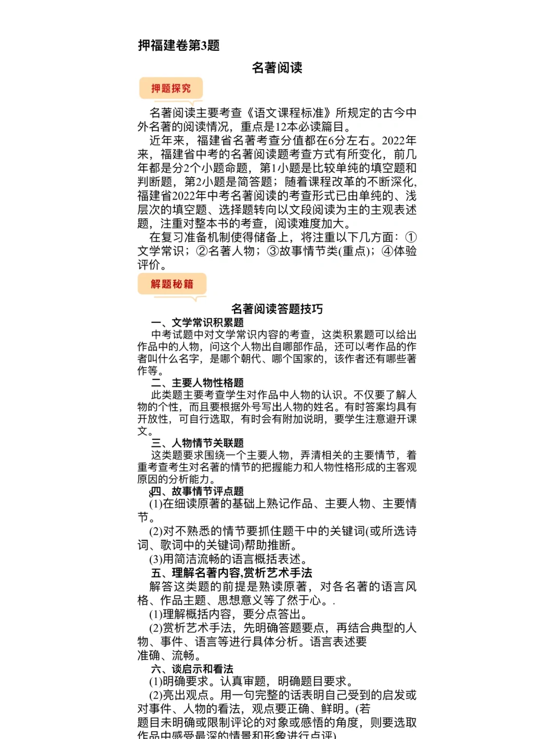 福建中考语文押题:第3题（上篇）
