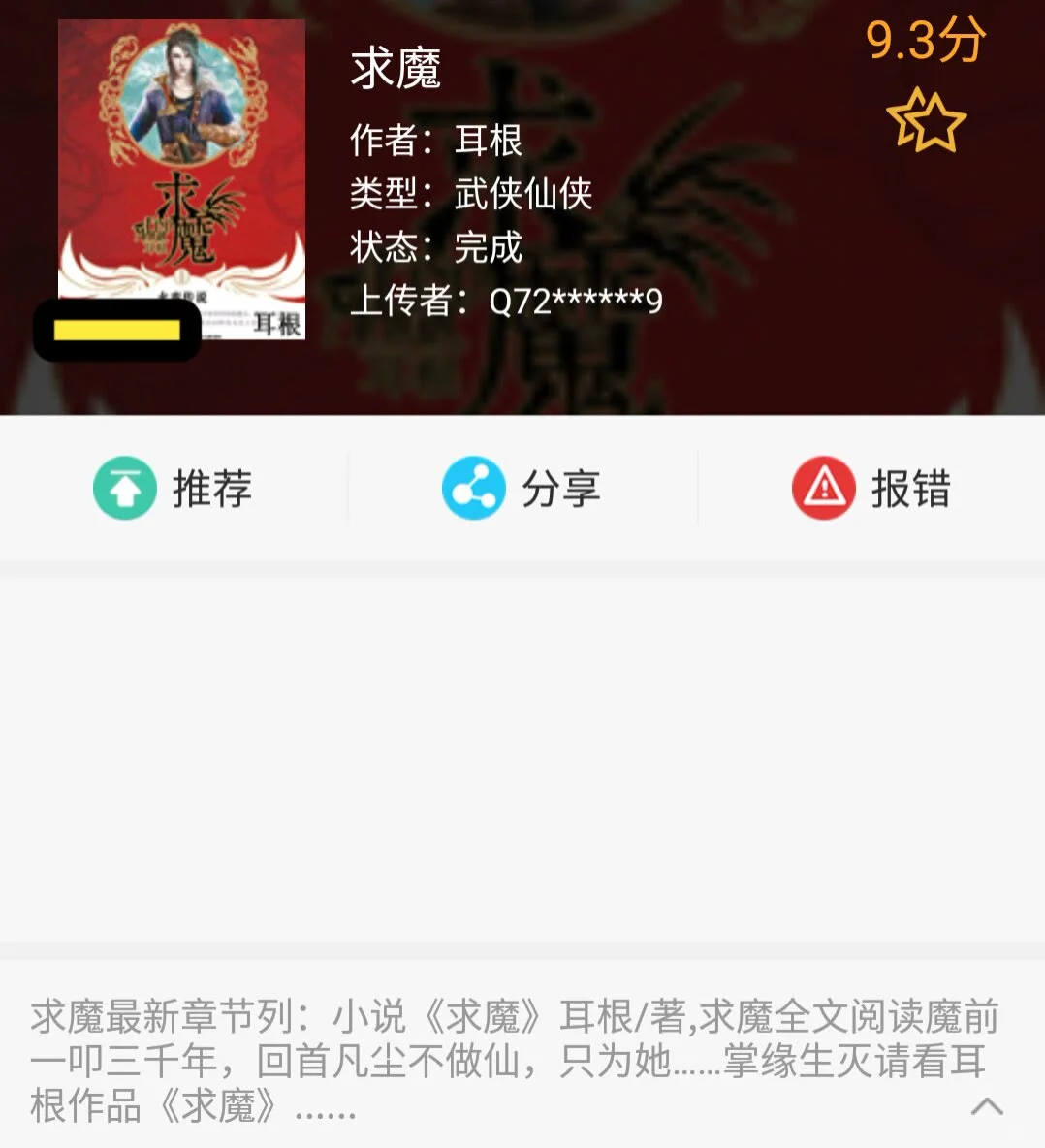 好看到爆的小说，看看有没有你心中的王