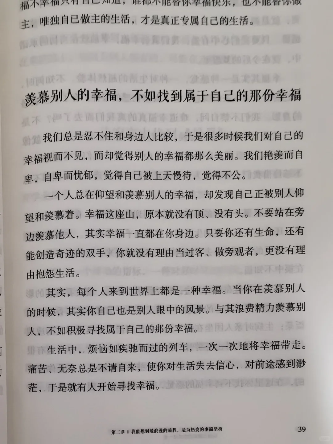 《人间值得》:点亮你的人生角落