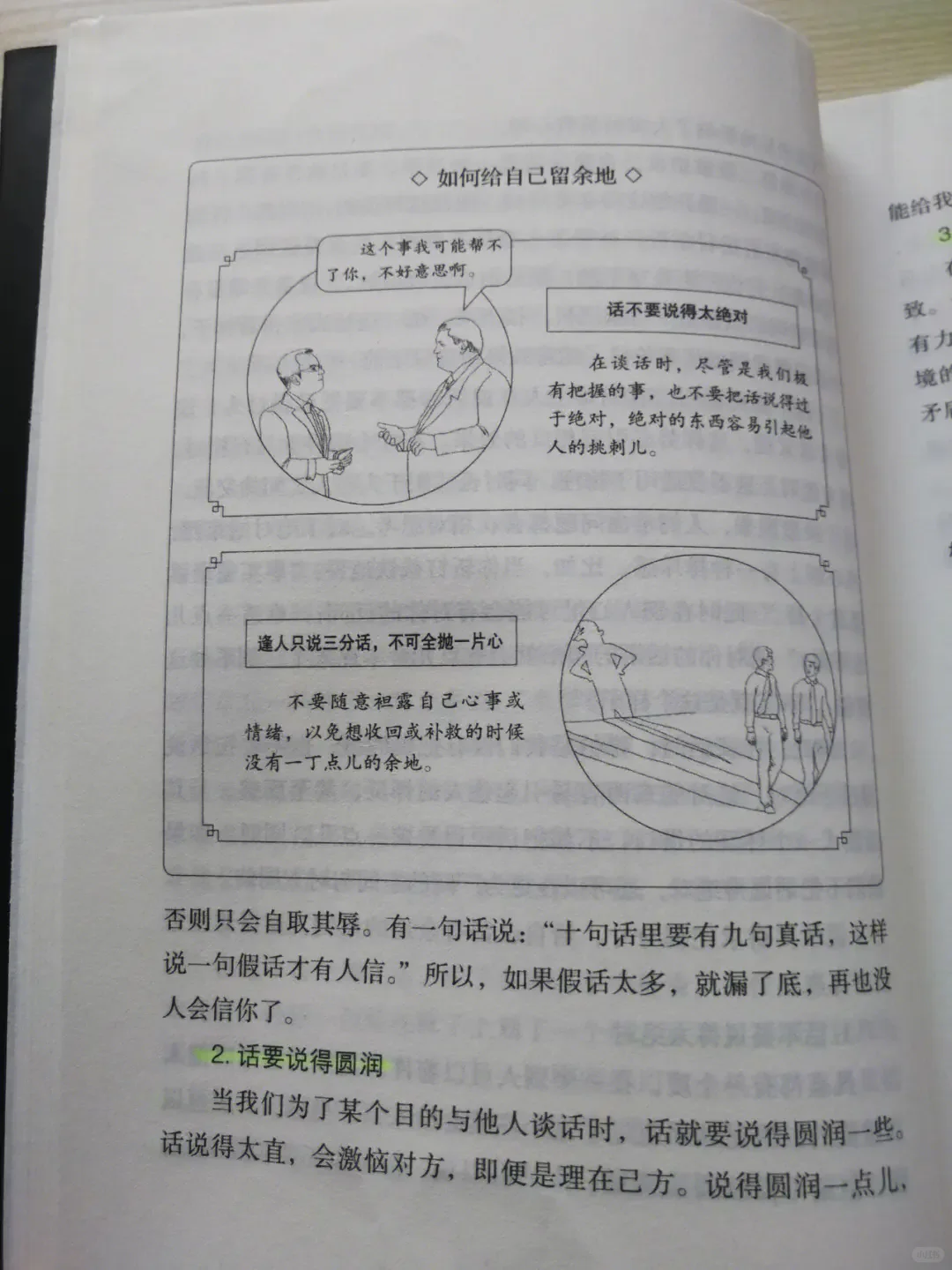 嘴笨、反应慢、不会说话，这本拯救了我🥹