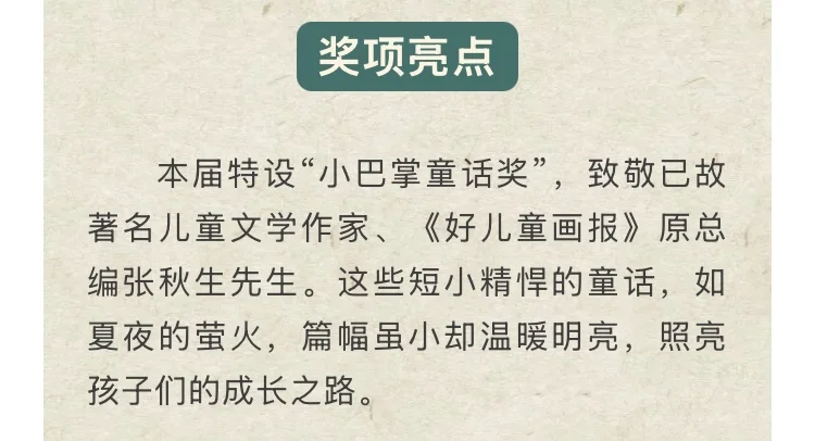 2025小百花儿童文学奖获奖名单（成人组）