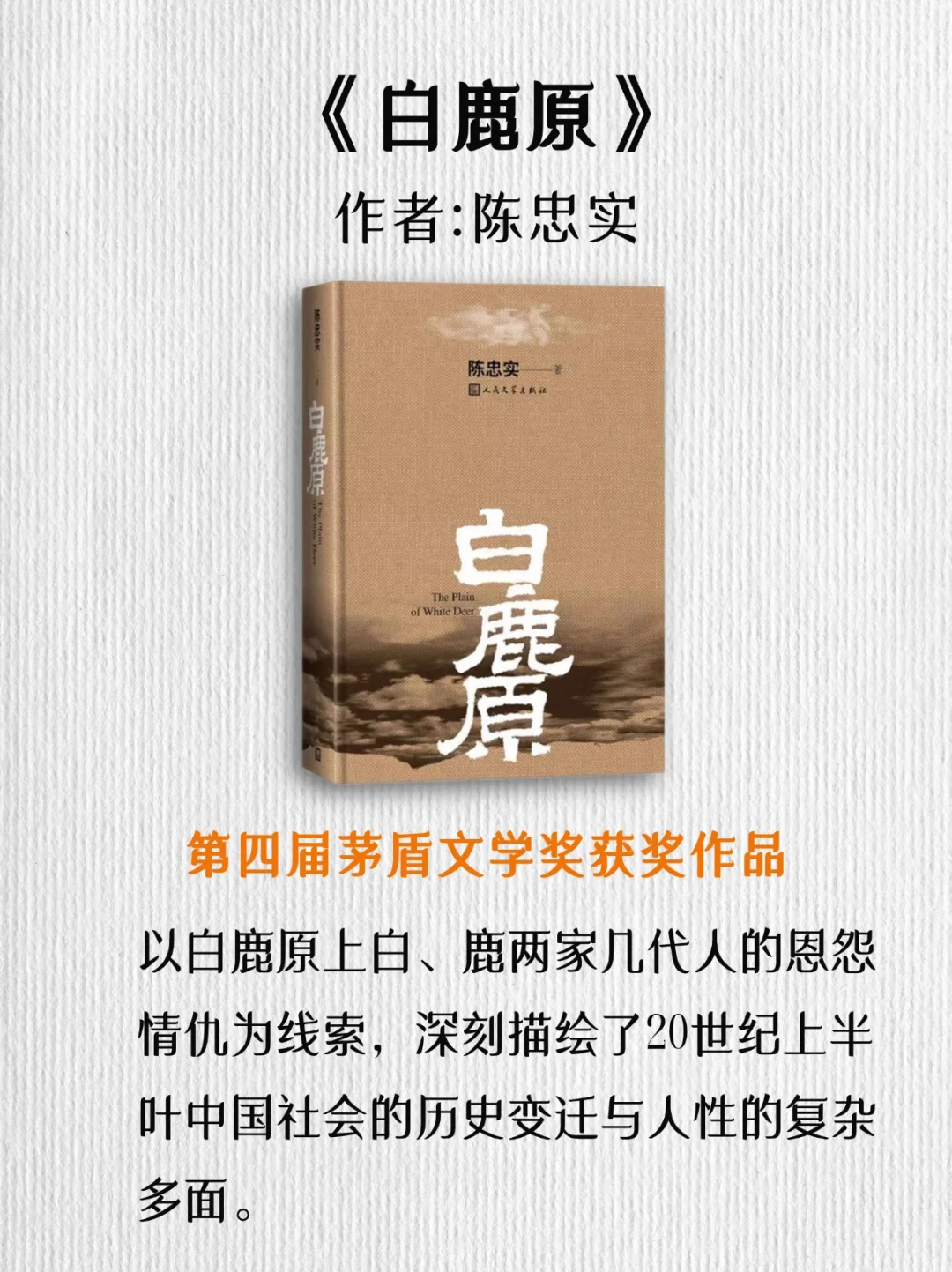 📖茅盾文学奖评分最高的10本书，值得一读