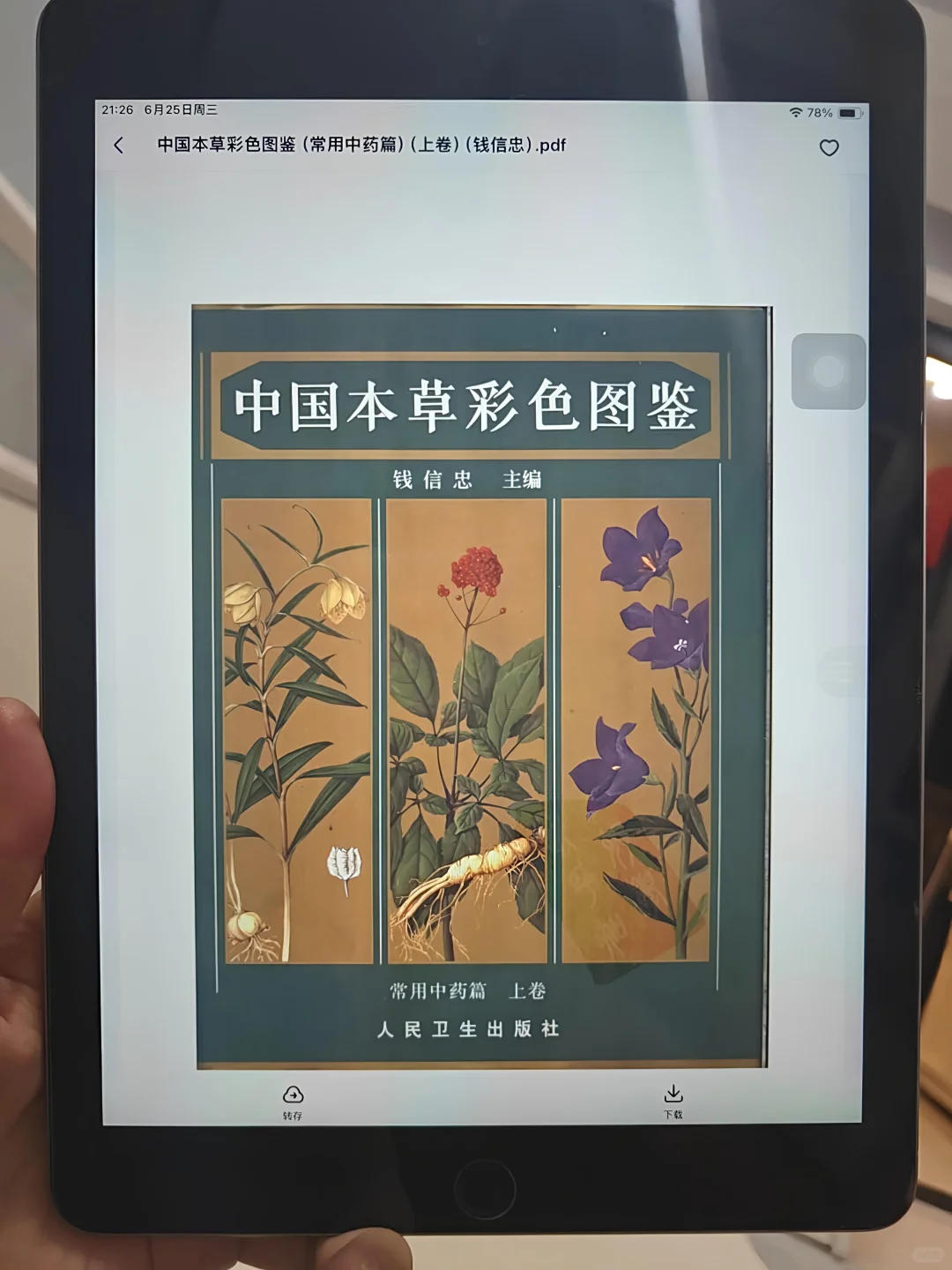电子书这么简单就自由了，你们是真不看啊？