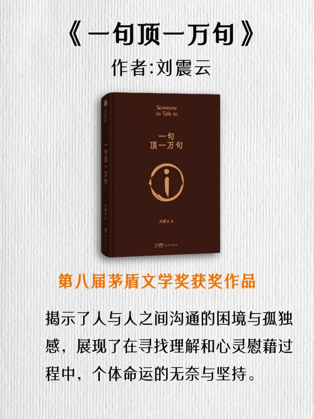 📖茅盾文学奖评分最高的10本书，值得一读