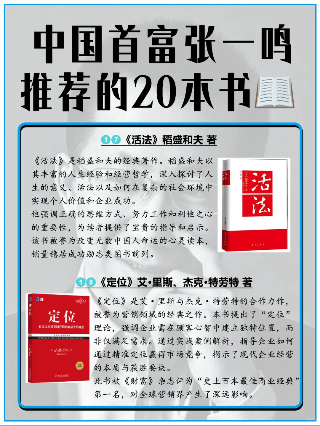 中国首富张一鸣推荐的20本书，看完格局炸裂