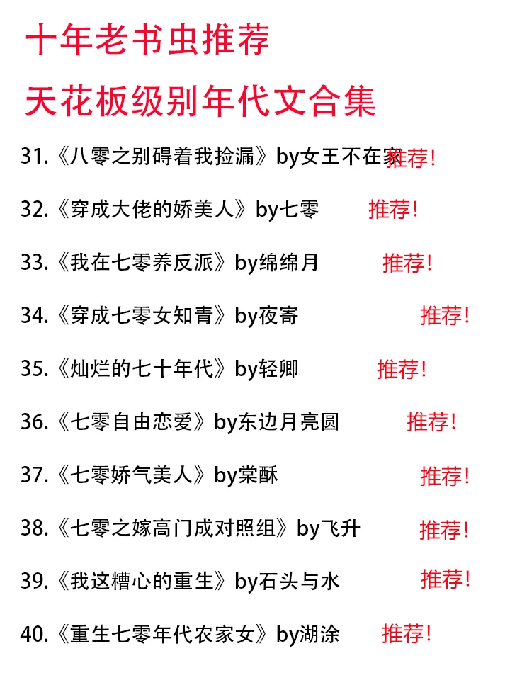 十年老书虫推荐至天花板级别年代文合集