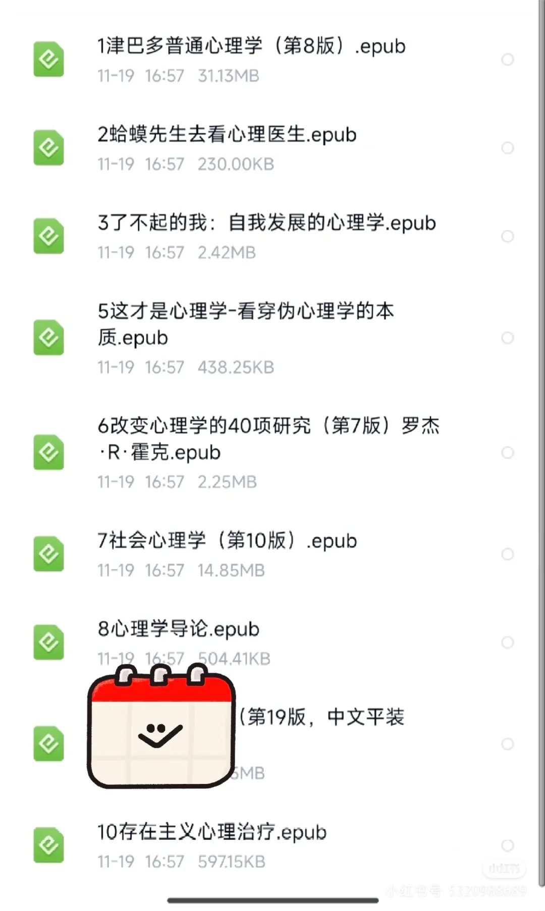心理学进阶书单电子版