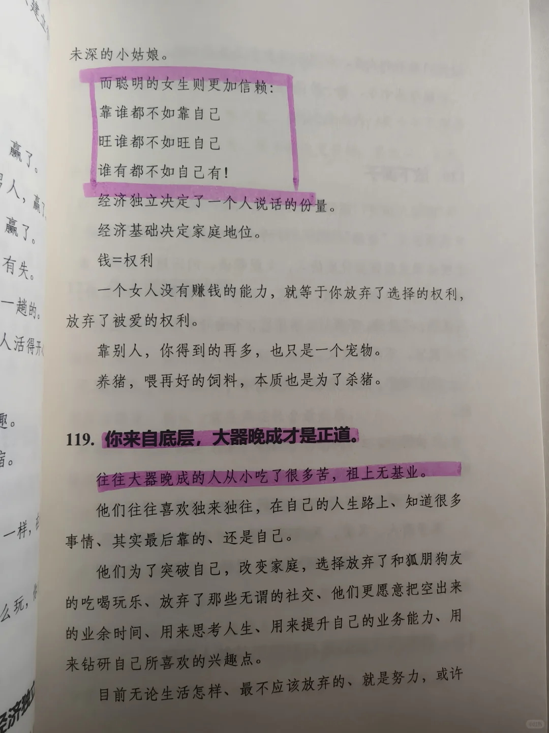 性格软的强烈建议读这本书