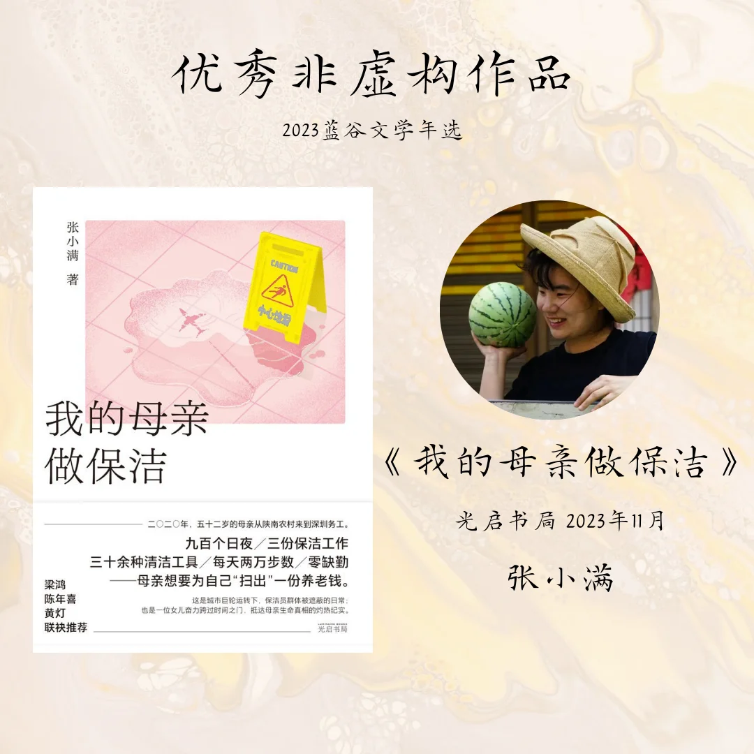 2023年度华语文学私人盘点