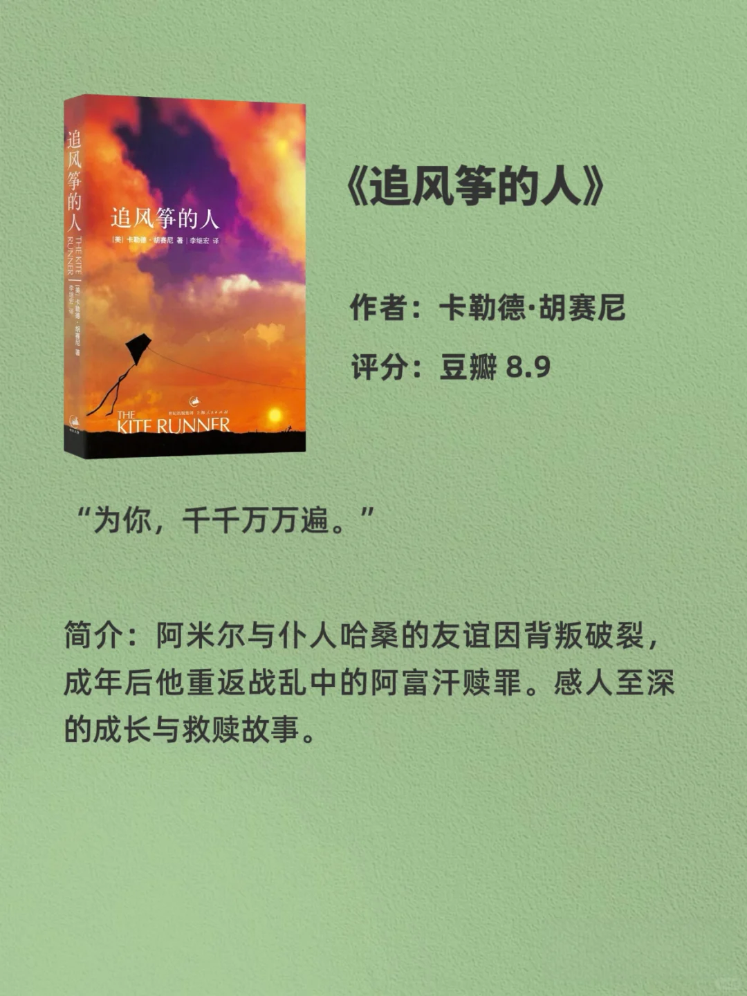 人生至少去读的十大公认名著