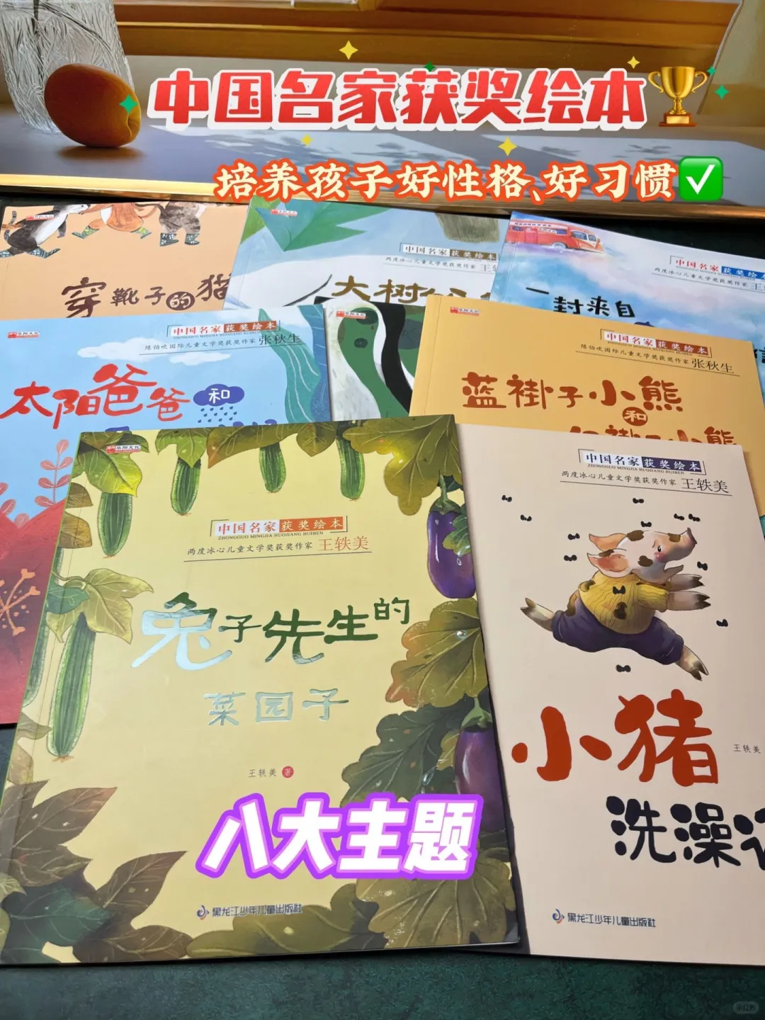 🔥中国名家获奖绘本，培养孩子好性格！
