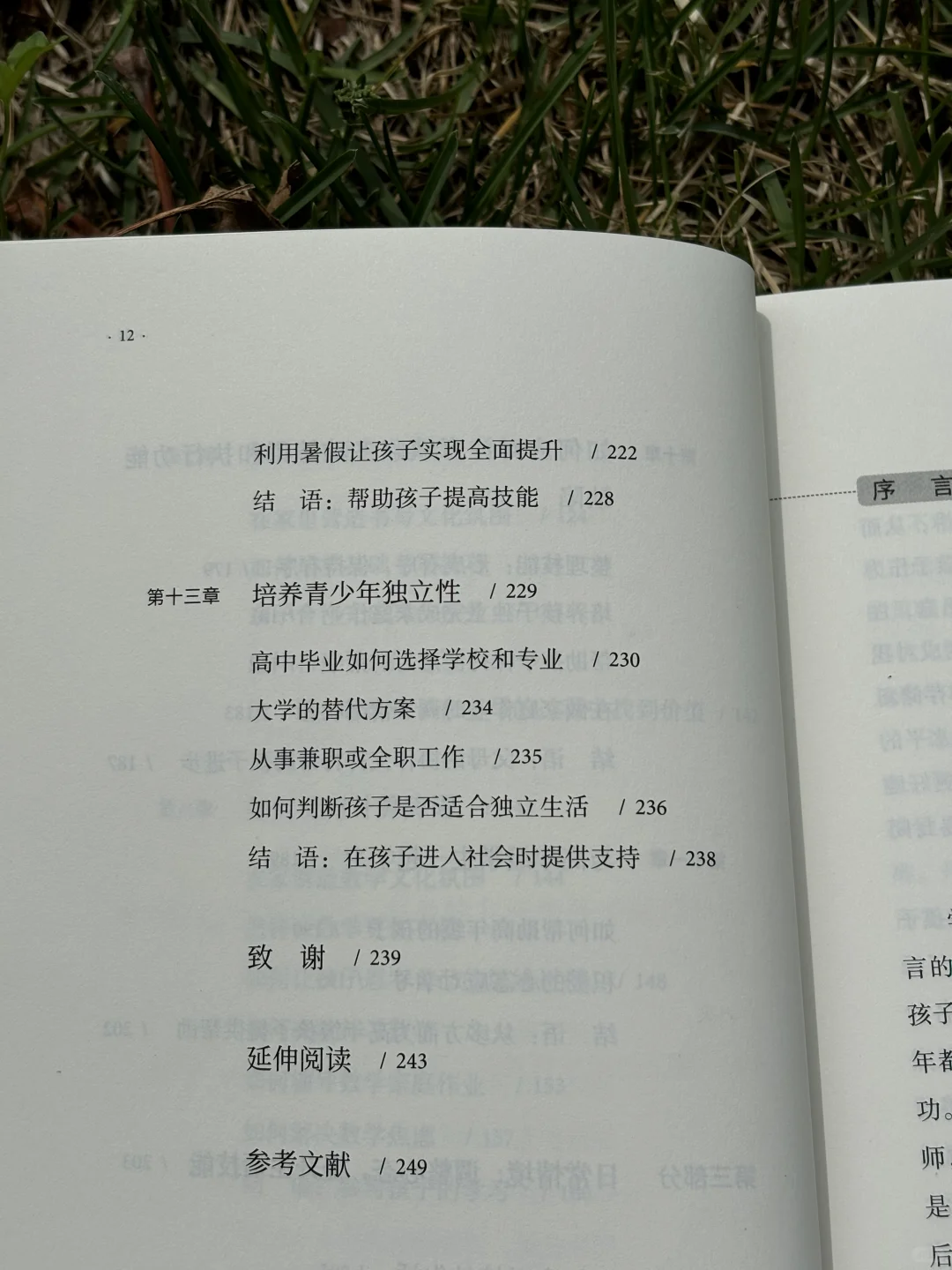 0起步帮孩子突破阅读障碍