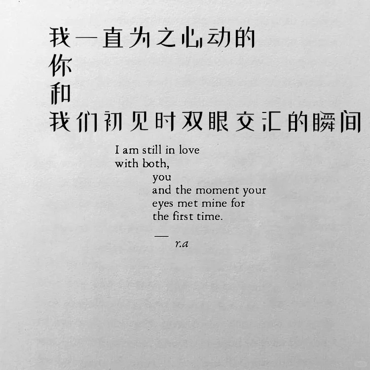 心动有图👆以名著为名与女神男神的初见👆
