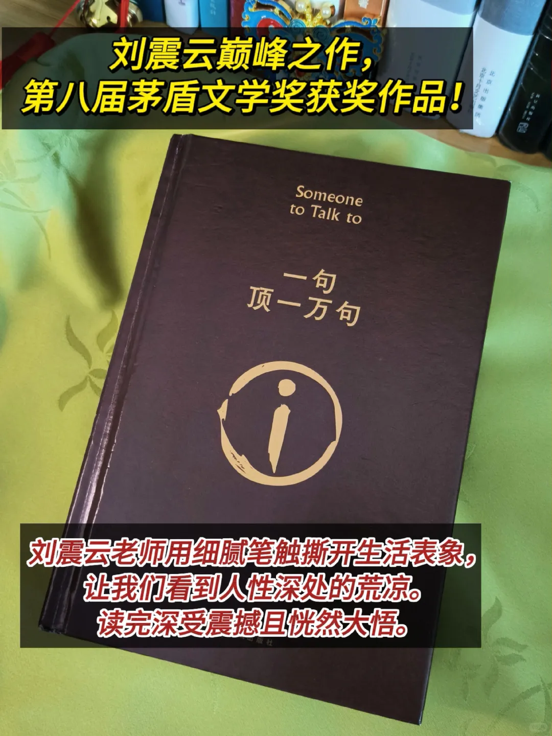 📚 读懂刘震云，就读懂了人生！✨
