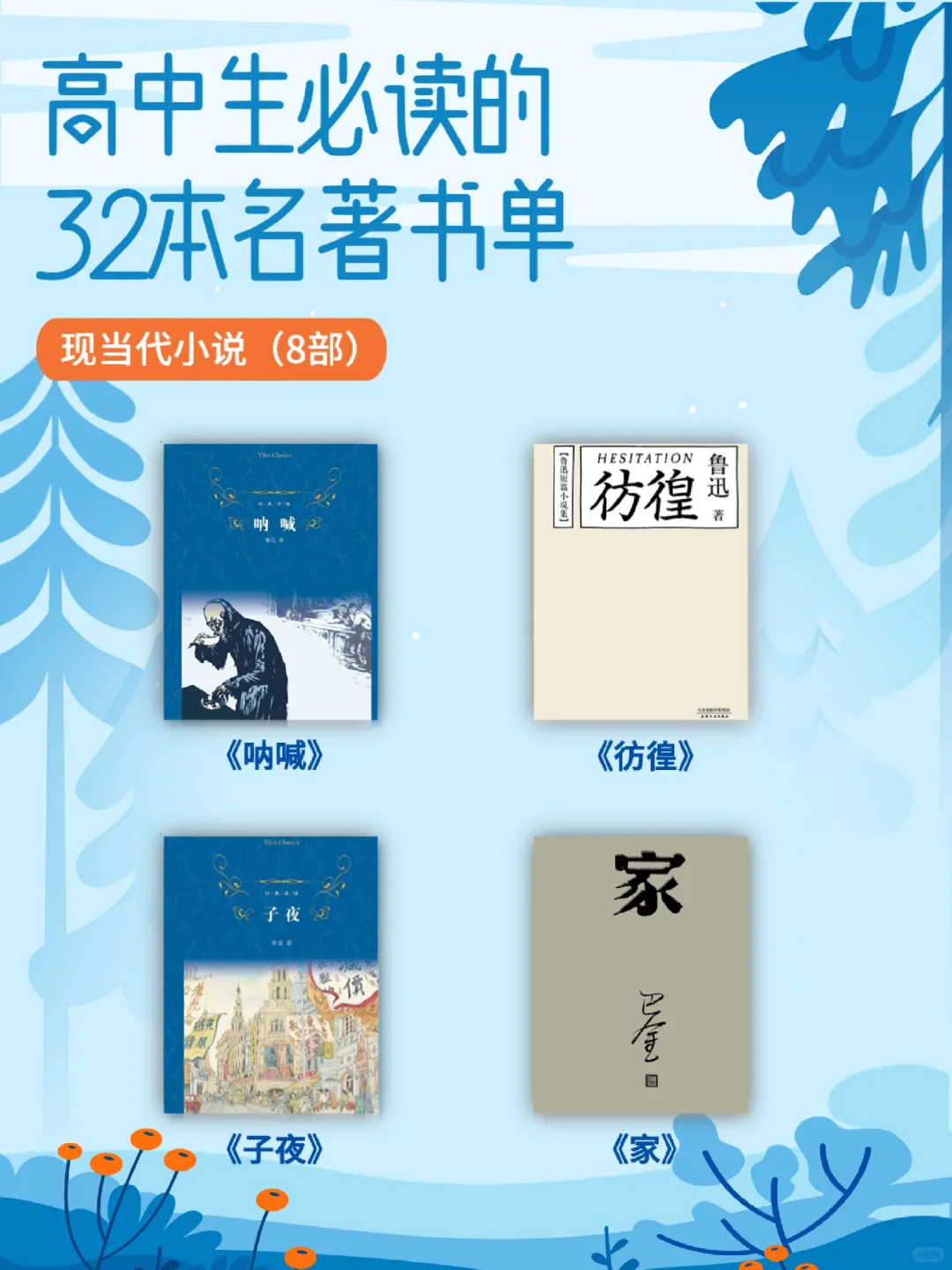 高中生必读的32本名著书单！一定收藏好！
