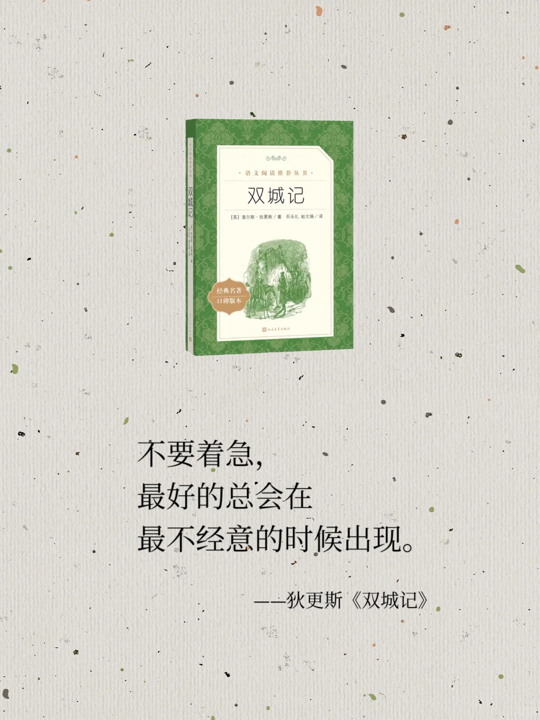 世界名著无法超越的金句名言，你读过哪些？
